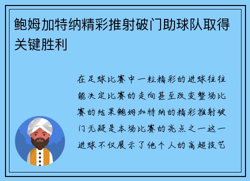 鲍姆加特纳精彩推射破门助球队取得关键胜利