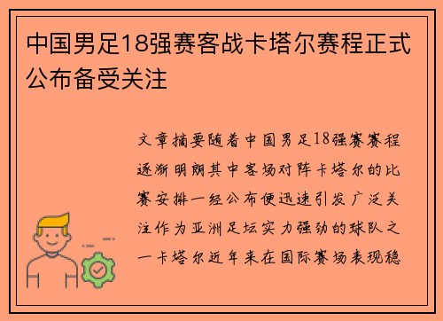 中国男足18强赛客战卡塔尔赛程正式公布备受关注