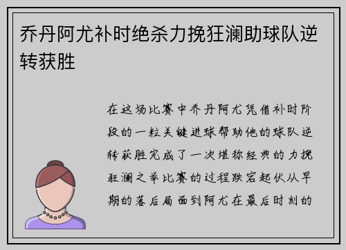 乔丹阿尤补时绝杀力挽狂澜助球队逆转获胜