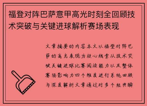 福登对阵巴萨意甲高光时刻全回顾技术突破与关键进球解析赛场表现